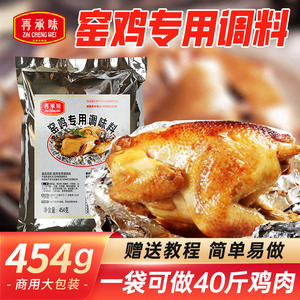 窑鸡配料专用烤鸡腌料盐焗粉网红叫花鸡风味家用商用鸡王配方调料