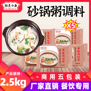 潮汕砂锅粥配料专用调味料虾蟹海鲜粥皮蛋瘦肉粥商用底料调料5包