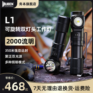 务本L1可旋转双灯头强光手电筒泛聚光户外便携拐角磁吸防水照明灯