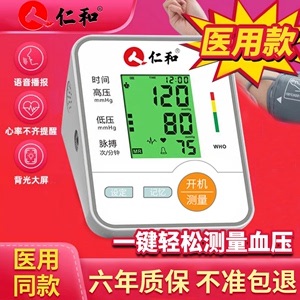仁和电子血压计臂式血压测量仪家用准确充电医用血压老人测压仪