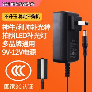 神牛LED补光棒电源线充电器 LC500利帅手持冰灯拍摄补光灯9V2A-12V电源适配器