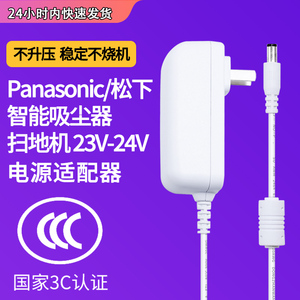 适用于松下智能吸尘器扫地机器人23.5V-24V1.0A充电器/AMV39V-KK/Panasonic电源适配器线