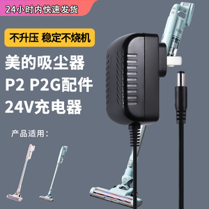 适用于美的无线吸尘器充电线P2 P2G配件（V19P22AP20CN）HD003电源适配器18V0.5A充电插头24VMC2805A