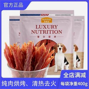 麦富迪宠嗝狗零食鸡肉干鸭肉干鸡胸肉干条泰迪通用磨牙训狗奖