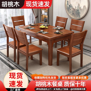 胡桃木实木餐桌家用长方形餐桌新中式饭馆经济型方桌椅组合全实木