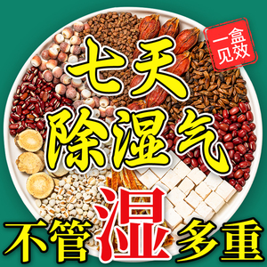 红豆薏米祛湿茶茯苓去除湿气排毒调理身体湿气重南京同仁堂养生茶