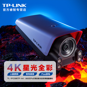 TP-LINK800万室外高清全彩夜视摄像头人脸抓拍户外防尘防水手机远程网络摄像机Poe供电语音通话