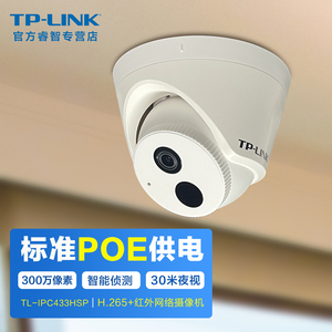 TPLINK安防监控摄像头300万红外高清音频网络半球POE供电监控器室内家用商用手机wifi远程支持H.265+视频编码