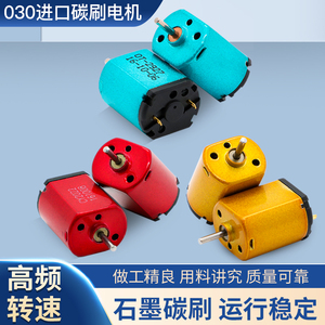 030碳刷马达彩色 DC2.4V 3.2V 3.7V 高速竞赛玩具微型直流电机
