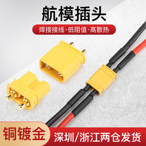连接器XT30U插锂电池插头航模接口黄铜镀金香蕉插头对焊接