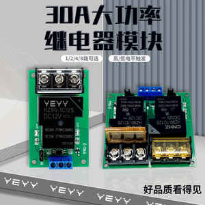 继电器模块大功率光耦隔离支3持高低电平触发单片开发板3.v5v机组