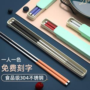 筷子收纳盒家用一人一筷不锈钢筷子单人装一双便携餐具专人用刻字