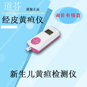 黄疸测试仪医用 婴儿测黄疸仪器 经皮黄疸仪 检测仪南京道芬DHD-D