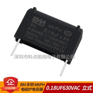 BM 丰明 MKP 电磁炉电容器 0.18UF630VAC 0.18UF1200V 立式