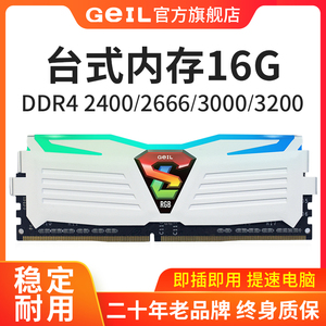 GeIL金邦极光16G马甲散热片RGB灯条DDR4 3200mhz台式机内存条电脑