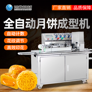 旭众月饼成型机全自动商用多功能包馅机器五仁广式苏式月饼生产线