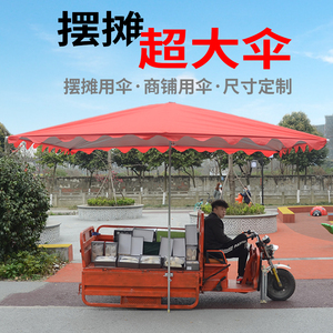 遮阳伞商用长方形太阳伞户外加厚三轮车大雨伞摆摊用的做生意3米