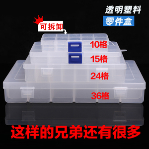 收纳盒 元件盒芯片电子元器件透明盒子 10/15/24/28/36格小中大号