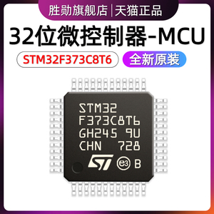 原装 STM32F373C8T6 LQFP-48 32位微控制器MCU ARM单片机芯片
