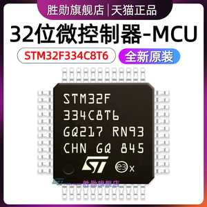 原装 STM32F334C8T6 LQFP-48 32位微控制器MCU ARM单片机芯片