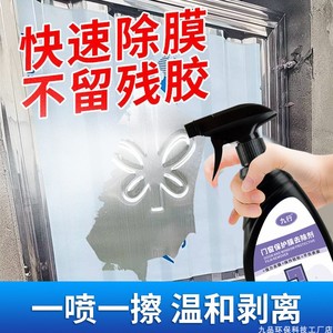 不锈钢门窗除胶剂铝合金薄膜塑钢贴纸保护膜老化去除剂家用清洗剂
