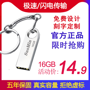 索民16gu盘刻字版优盘防水企业定制logo高速汽车车载优盘16G招投标创意移动电脑手机两用学生小容量官方正品