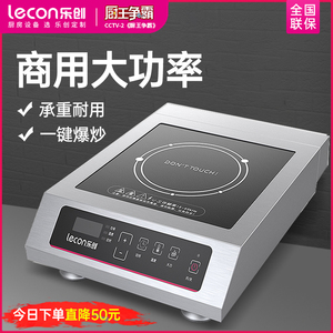 lecon/乐创 商用电磁炉3500W大功率 食堂饭店厨房设备5000W电磁灶