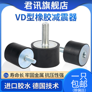 VD型橡胶减震器机器防震垫减震螺丝缓冲垫橡胶减震柱橡胶垫减震垫