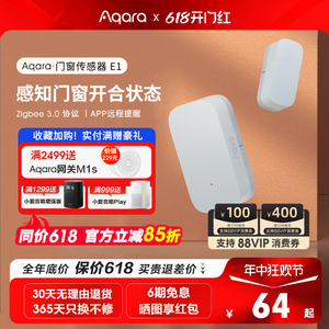aqara绿米门窗传感器E1 苹果homekit小爱智能家居门磁接入米家APP