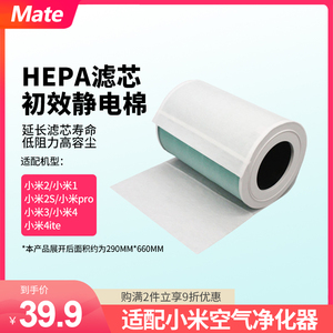 MATE适配小米空气净化器初级过滤棉滤网滤芯静电棉10张除PM2.5