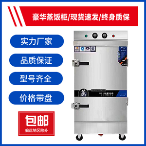 蒸饭柜商用电蒸箱家用大容量小型自动米饭馒头煤气蒸饭机蒸柜家用