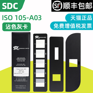 SDC沾色灰卡欧标评定沾色灰卡SDC3355国际标准 ISO 105/A03:1993评估色牢度测试