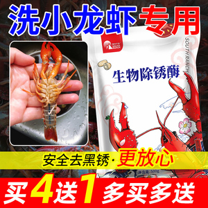 洗虾粉小龙虾食用商用大袋除锈生物酶柠檬酸草酸黑锈净虾蟹洗洁精