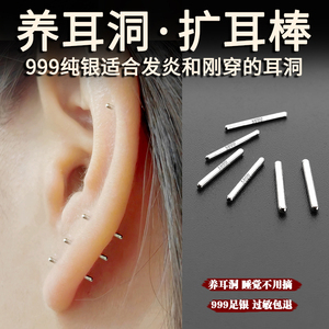s999纯银耳棒养耳洞足银耳钉女防堵防过敏隐形扩耳洞简约耳棍耳饰