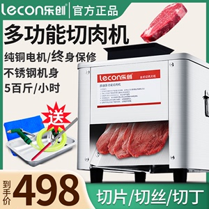 乐创切肉机商用全自动切片切丝切菜机电动不锈钢绞肉丁切肉片小型