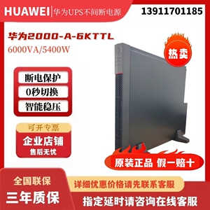 华为UPS2000-A-6K/10KTTL不间断电源6KVA5.4KW机架塔式互换服务器