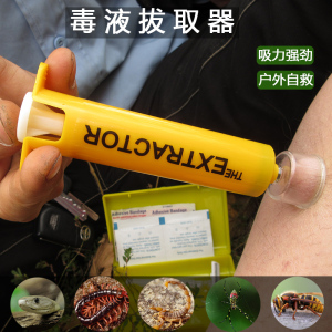 毒液真空吸取器户外急救用品吸毒器 野外毒蛇蚊虫蜜蜂蛰伤拔毒器