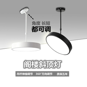 阁楼斜顶灯LED斜顶房吊灯LOFT别墅复式楼吸顶灯舞蹈教室饭店灯具