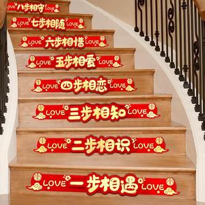 结婚楼梯扶手烫金贴纸婚房布置创意台阶喜贴婚庆踏步场景用品大全