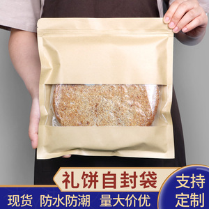 中秋节礼饼包装袋月饼礼品牛皮纸密封袋子自封袋子防潮加厚可定制