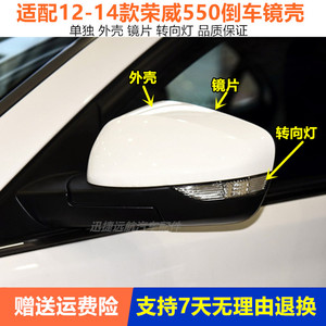 适用12-14款荣威550倒车镜外壳550S后视镜转向灯罩反光镜镜片后壳