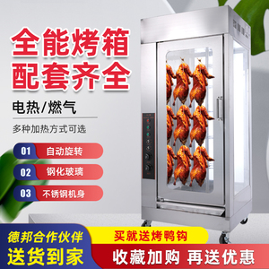 立式电热烤鸭炉商用烤鸡烤箱旋转烧烤叉烧烤兔燃气烤鱼五花肉烤箱