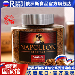 俄罗斯原装进口精致牌拿破仑醇品速溶咖啡/经典速溶咖啡100g