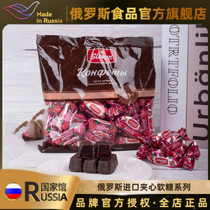 俄罗斯国家馆进口糖果斯拉贡牌水果味巧克力水果味软糖喜糖零食品