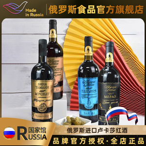 俄罗斯国家馆进口红酒半甜赤霞珠长相思混酿赤霞珠干红瓶装葡萄酒