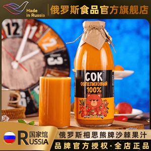 俄罗斯国家馆进口沙棘果汁风味饮料沙棘原汁饮料进口饮品750ml