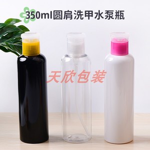 350ml圆肩洗甲水泵瓶 卸妆水瓶 洗甲水分装瓶 化妆品PET塑料包材