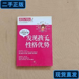 发现孩子的性格优势：国内本儿童九型人格识别书 [韩]金祥淑