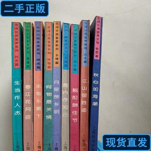 古诗分类鉴赏系列九本 咏物 1996-08 出版