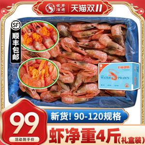 黑头头籽北极虾4斤北极熊丹麦大号青头冰虾海鲜水产冷冻甜虾